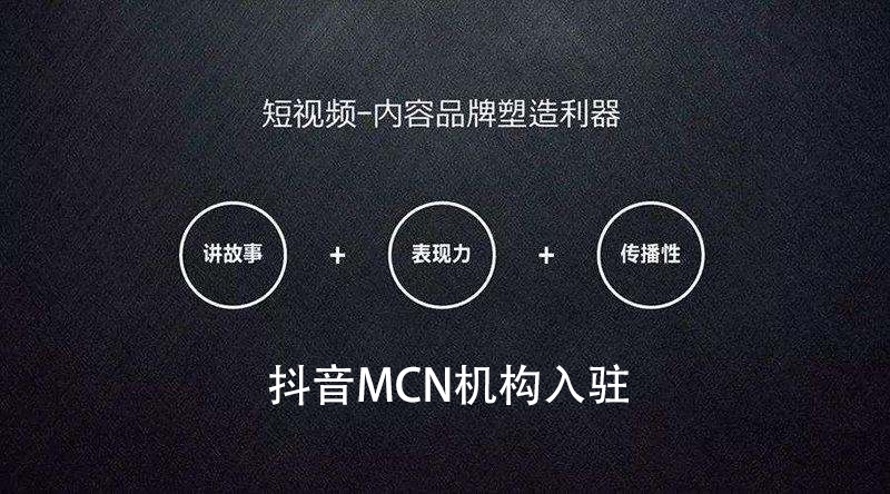 抖音mcn:直播带货进入真·艺人时代_全网mcn机构入驻
